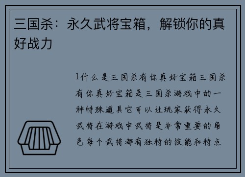三国杀：永久武将宝箱，解锁你的真好战力