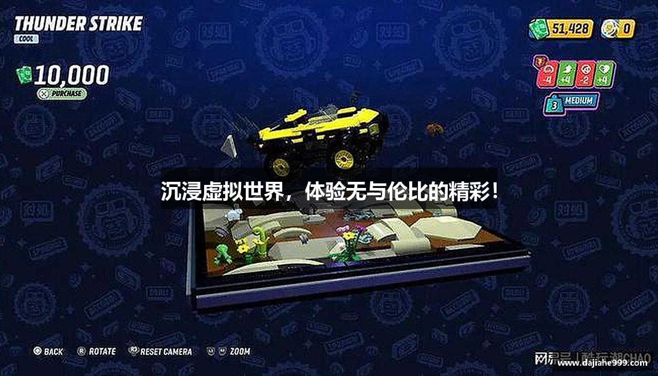 沉浸虚拟世界，体验无与伦比的精彩！